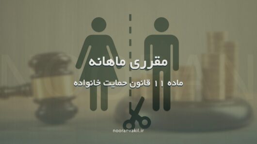 مقرری ماهانه زن