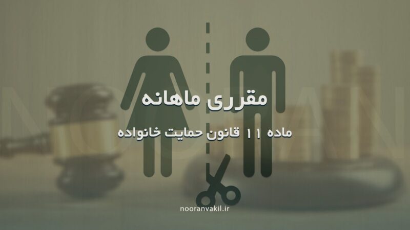 مقرری ماهانه زن