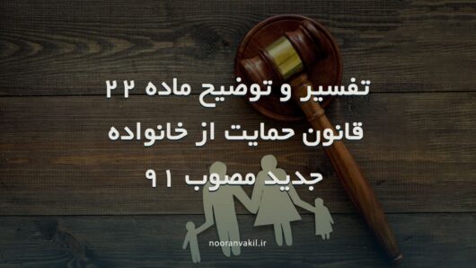 قانون حمایت از خانواده