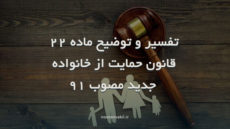 قانون حمایت از خانواده