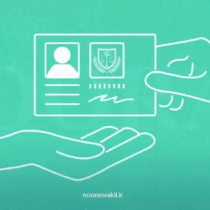 تبلیغات مشاوره آنلاین و رایگان موسسه حقوقی نوران وکیل