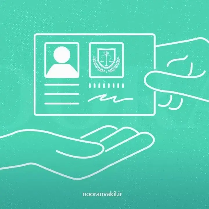 تبلیغات مشاوره آنلاین و رایگان موسسه حقوقی نوران وکیل