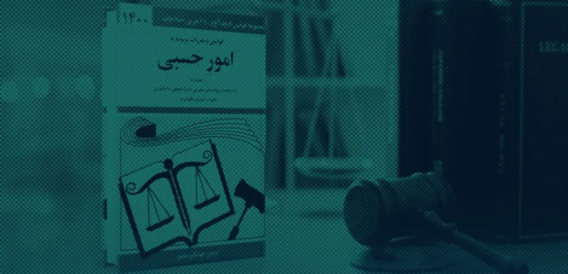 وکالت در امور حسبی انحصار وراثت قیومیت